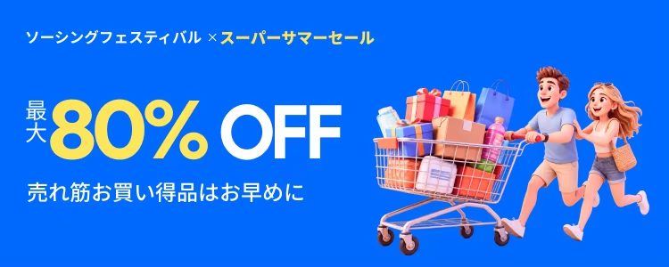 セール情報：AliExpress S級サマーセール クーポン情報🥇お買い得