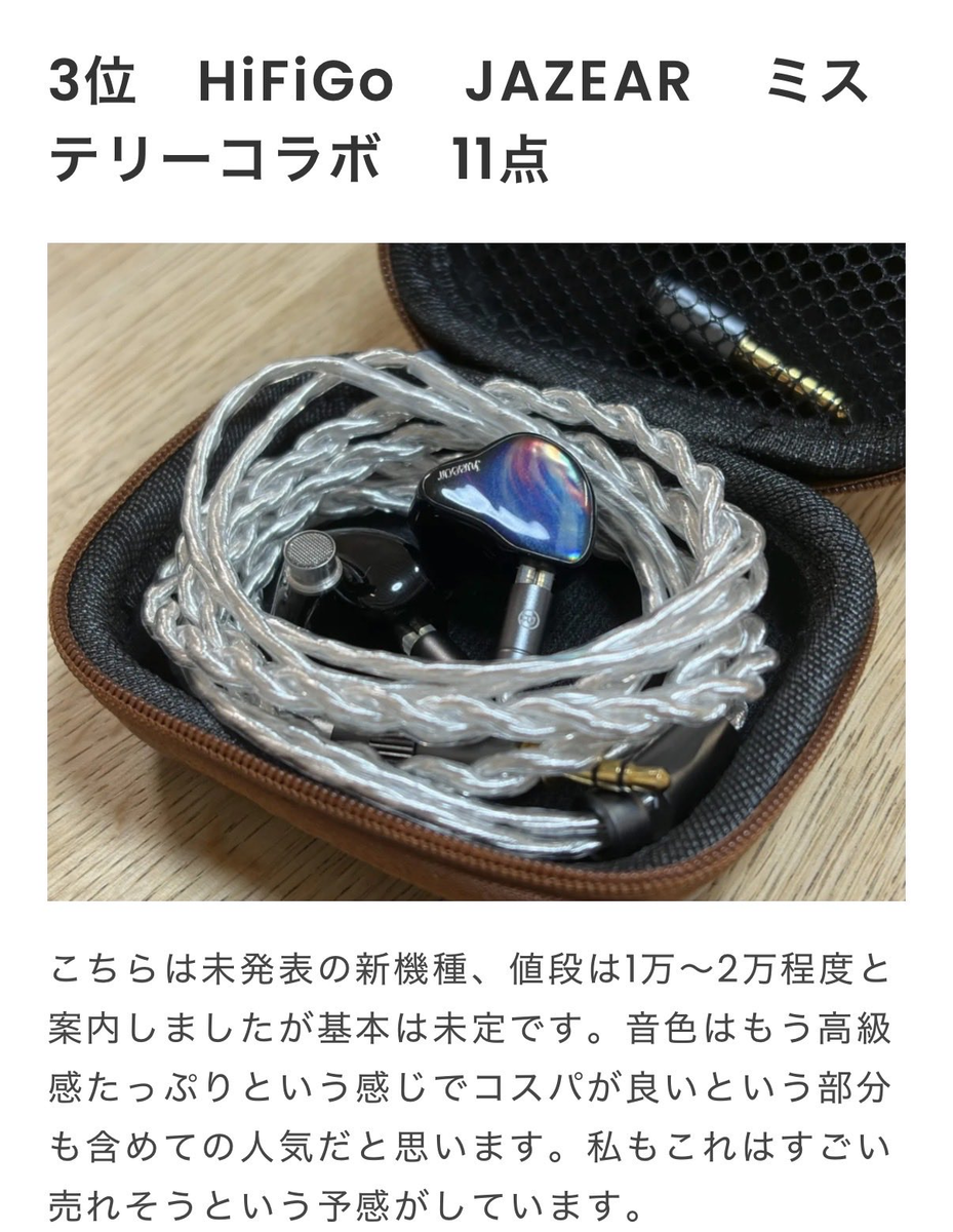 インプレ：『Juzear x KOTO Nebula （星雲）』かじかじコラボ、試聴機