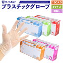 【あす楽】 ウイルカット プラスチックグローブ　PVC手袋 100枚入り プラスチック手袋 SS/S/M/L/XL 5サイズ 使い捨て手袋 ビニール手袋 PVCグローブ 介護 使い捨てグローブ 粉なし ぴったり 使い切り デイサービス 老人ホーム 病院 医療 衛生 介護 安全 清潔 手軽 簡単装着