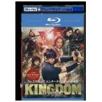 ブルーレイ KINGDOM キングダム 山崎賢人 レンタル落ち ZA2853