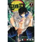 新品 鬼滅の刃 7巻 単巻 単行本 バラ売り 漫画 コミック 新品 吾峠呼世晴