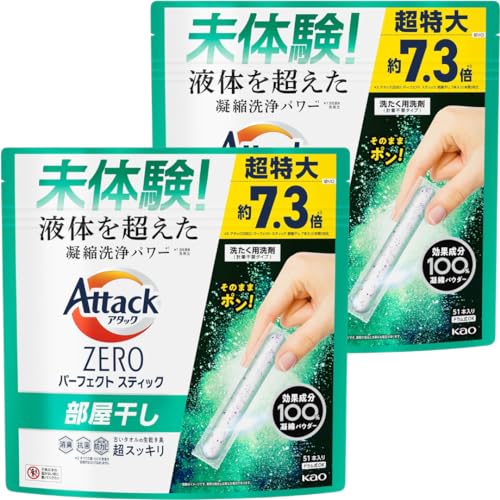 【大容量】アタックZEROパーフェクトスティック 洗濯洗剤 液体を超えた凝縮洗浄パワー！生乾き臭超スッキリ サンシャインアクアの香り 51本入り ×2個セット