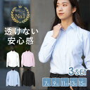レディース ブラウス ワイシャツ 3枚SET カッターシャツ 長袖 就活 安心透けカット 白シャツ レディース ブラウス オフィス シワになりにくい レギュラー スキッパー 白 黒 シャツ 事務服 制服 会社 ユニフォーム スーツ7号 15号 大きいサイズ
