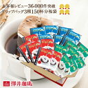 コーヒー ドリップコーヒー ドリップ ドリップパック ドリップバッグ 珈琲 個包装 8g 大量 150杯 福袋