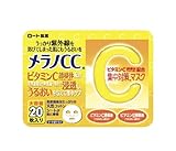 メラノCC 集中対策 マスク 20枚 195mL