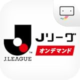 Jリーグオンデマンド
