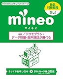 mineoエントリーパッケージ au/ドコモ対応SIM(マイクロ、ナノ、標準) データ通信/音声通話 月額700円(税抜)~ <最低利用期間なし> 511015
