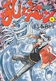 吼えろペン 8―Comic bomber (サンデーGXコミックス)