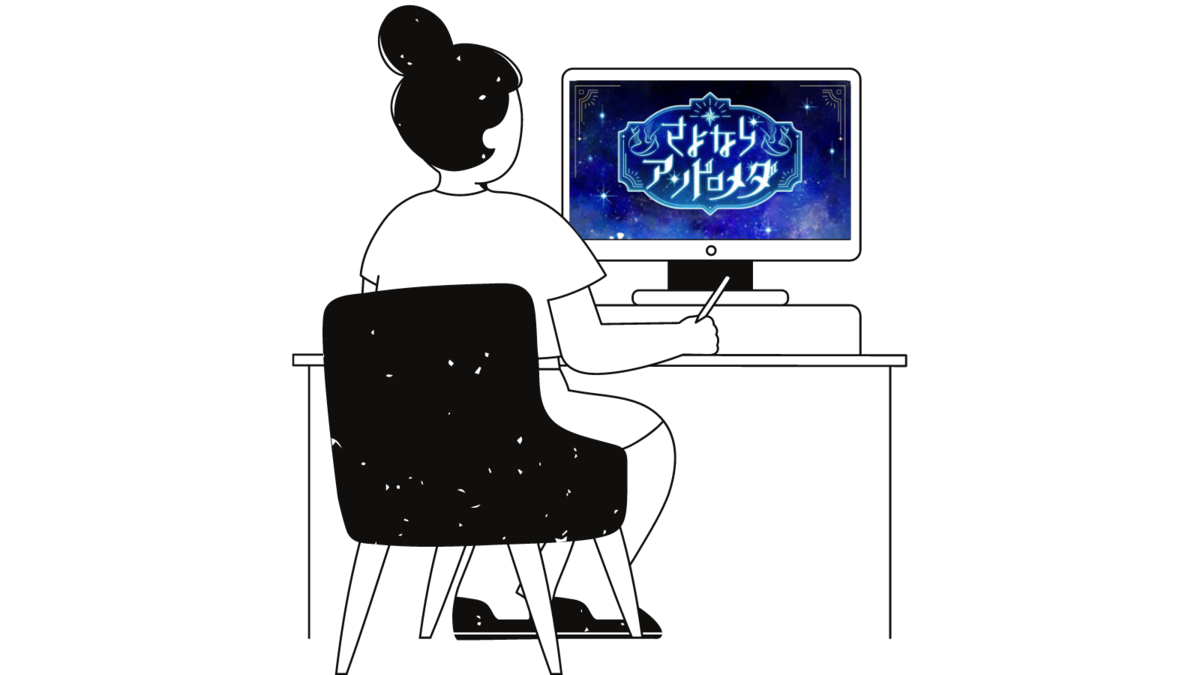 さよならアンドロメダ歌詞解釈的な何か ふらっとノート