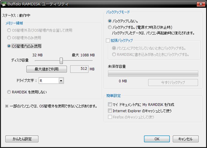 BUFFALO RAMDISK ユーティリティー 設定画面