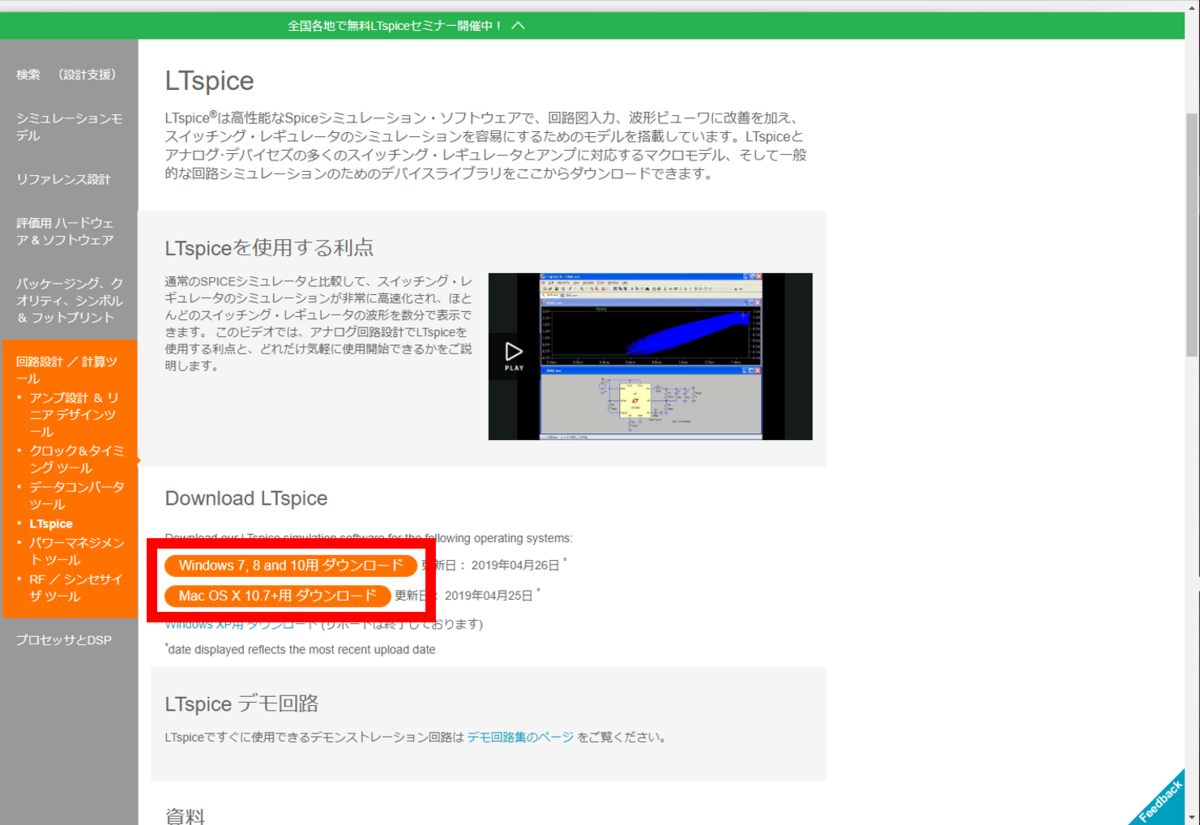 LTspice入門】①無料の電子回路シミュレータ「LTspice」の入手