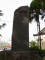 [酒田][神社]福徳稲荷神社・本間光勇翁功績碑