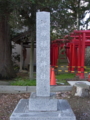 [鶴岡][神社]御城稲荷神社