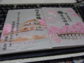 荘内神社 御朱印帳