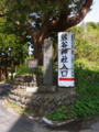 [庄内・立川][神社]熊谷神社