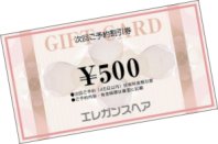 f:id:elegancehair:20200408152250j:plain f:id:elegancehair:20200408152250j:plain
