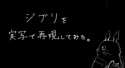 何度も見てしまうジブリ関連動画５選 作業用bgm４つ コスプレ１つ ぞうブロ ぞうべいのたわごと
