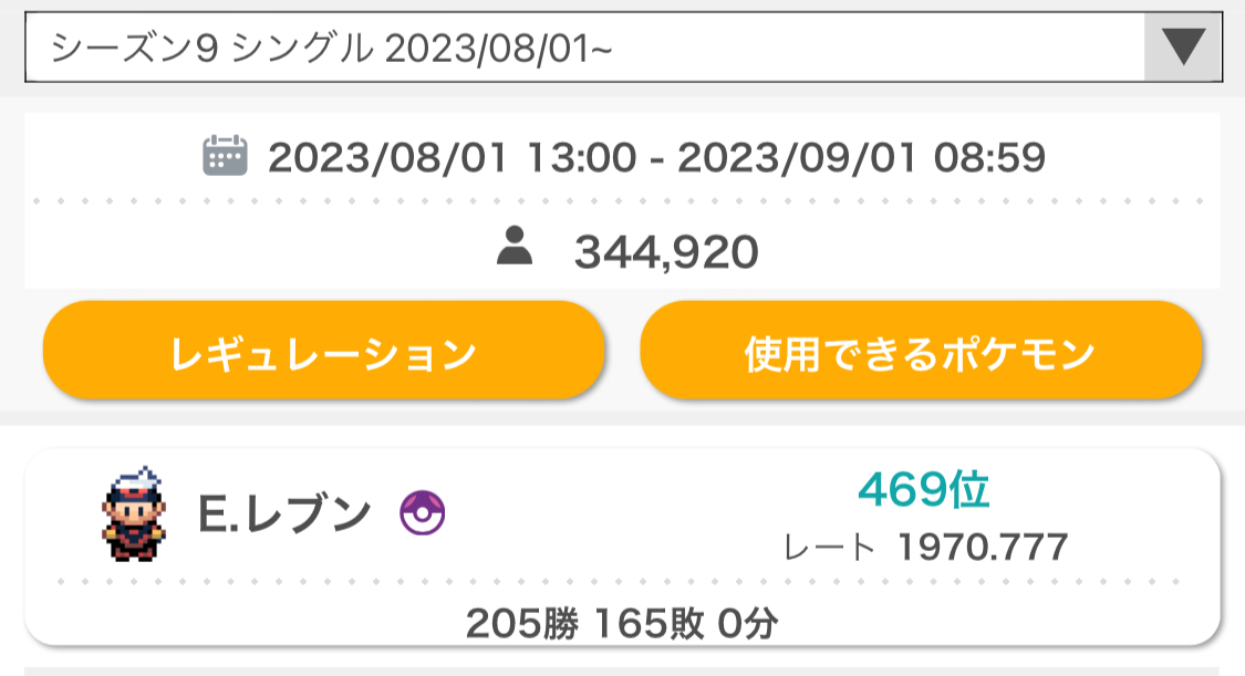ポケモンSV S9最高2050最終1970/469位 剛力腕に寄り添う乙女の作方