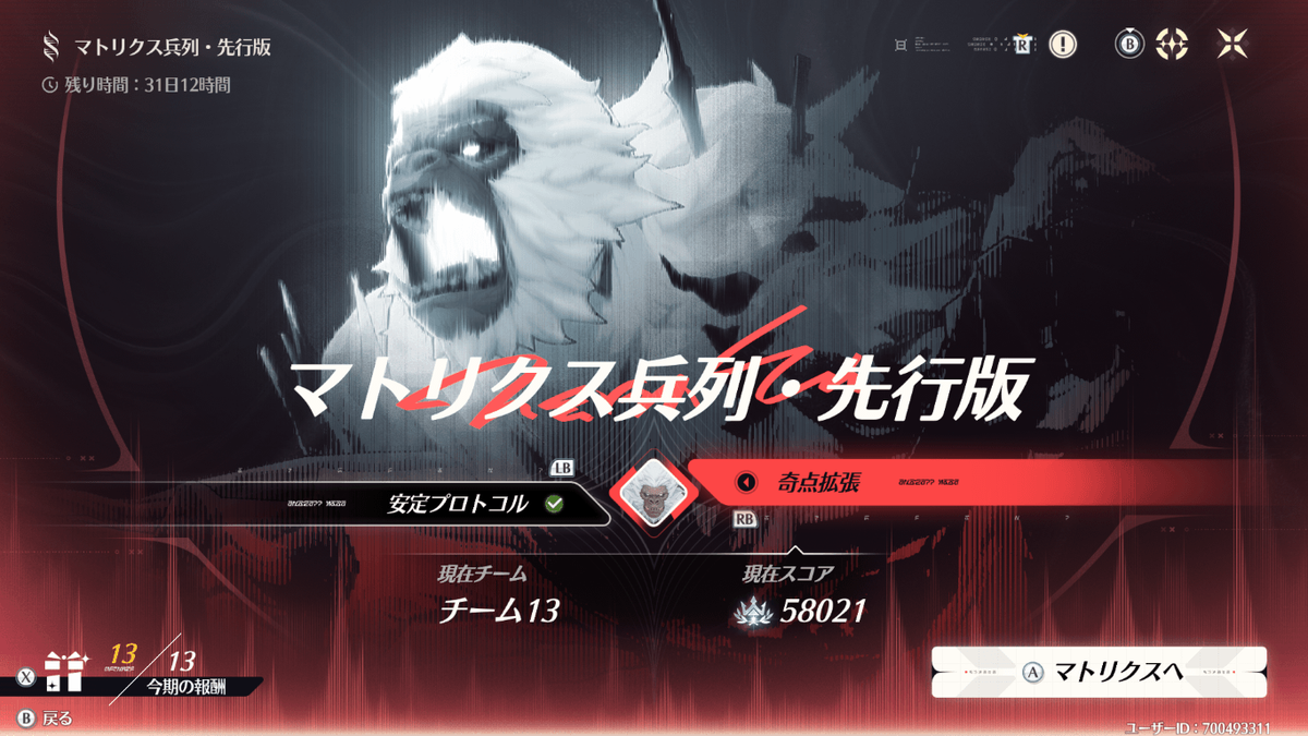 鳴潮】ver3.0マトリクス兵列：ついに全報酬 58000pt到達！ - つれづれ