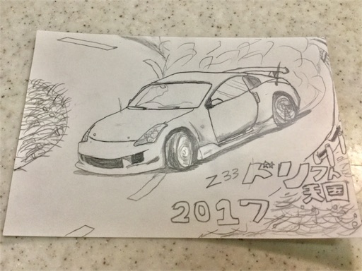 小学生6年の息子の投稿 Gt R34 が ドリフト天国 に掲載された そして次の作品は Smile Days 小学生6年の息子の投稿 Gt R34 が ドリフト天国 に掲載された そして次の作品は Smile Days