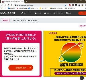 smart WAONサイト