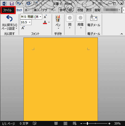 Wordの背景色