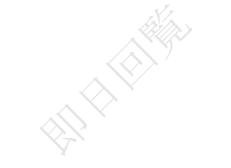 透かし文字表示