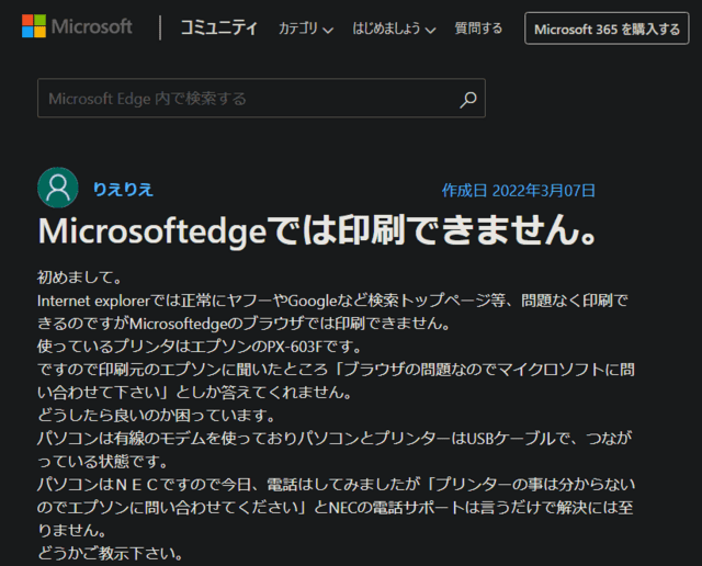 印刷できないという投稿文