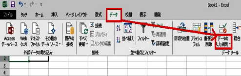 リボンのデータタブを選択