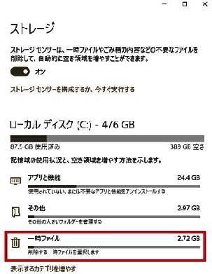 ストレージ画面