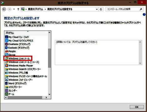 既定のプログラムを設定