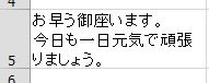 Ecelのセル内の文章No.3