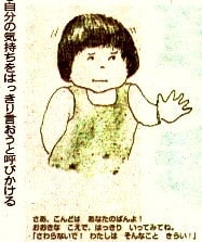 自分の気持ちをはっきり言おうと呼びかける