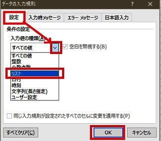 「データの入力規則」画面
