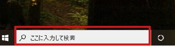 タスクバーの検索ボックス