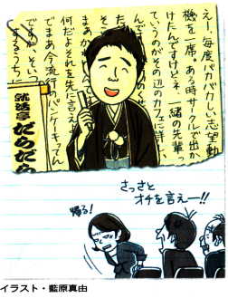 だらだら落語のイラスト