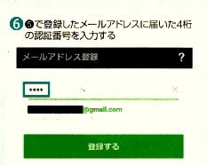 LINEの利用登録手順6