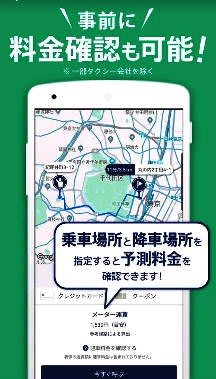 JapanTaxiアプリ