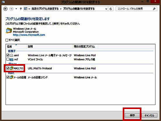 プログラムの関連付けを設定する
