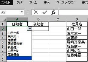 セルA2にプルダウンメニューが表示