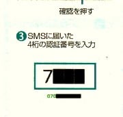 LINEの利用登録手順3