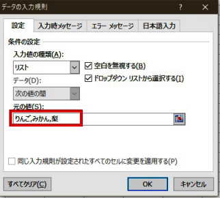 リスト選択後元の値入力