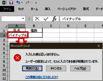 リスト以外に入力はできない