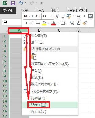 A列状で右クリックし非表示選択