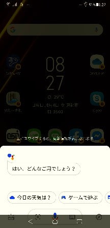 googleアシスタント画面