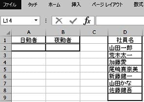 日勤、夜勤者のリスト