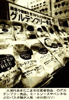 グルテンフリー食品