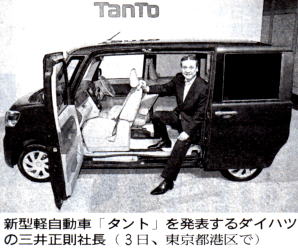 新型タントを発表するダイハツの三井正則社長