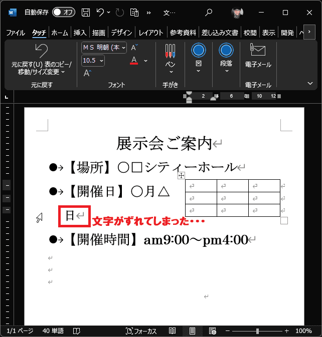 表を普通に移動した結果
