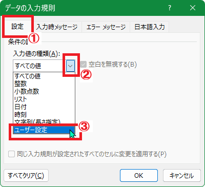 入力規則No2